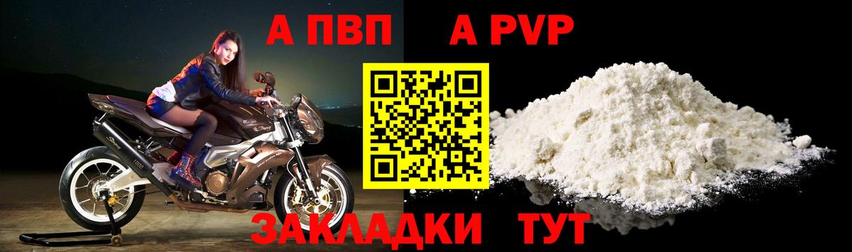 Шатура  A-PVP  Вход с VPN  A PVP VHQ  Альфа ПВП СК 