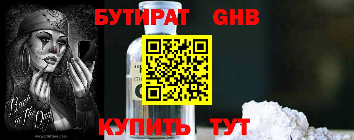 Шатура  Бутират вода  Вход с VPN 
