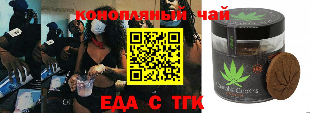 Печенье с ТГК марихуана  Вход с VPN  Шатура 