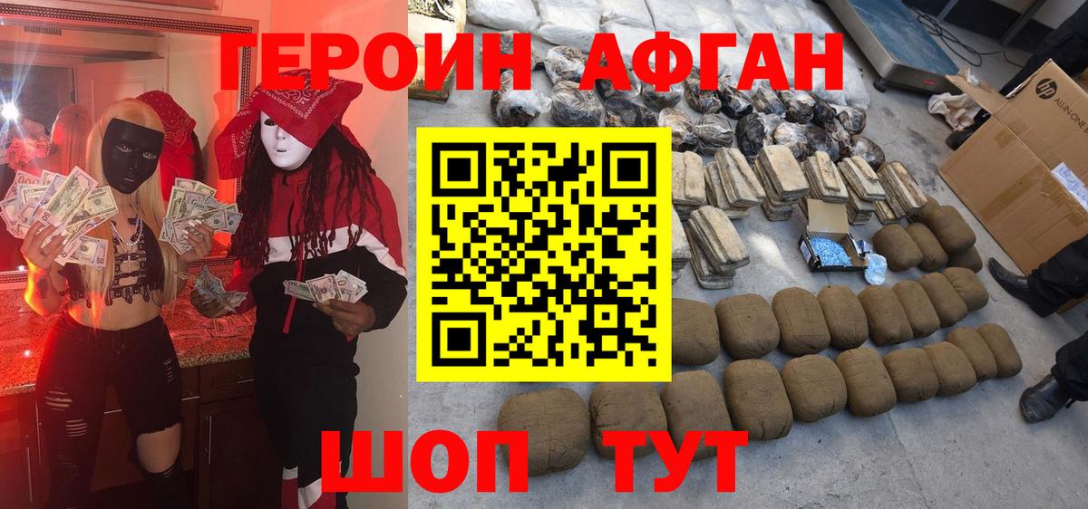 Героин VHQ Шатура