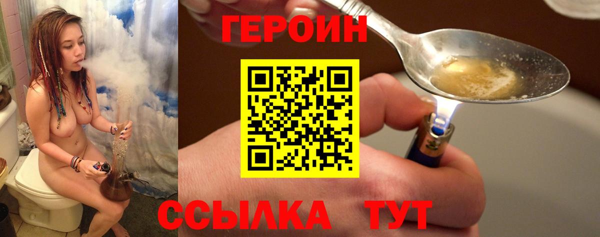 ГЕРОИН Heroin  Героин  Шатура  Вход с VPN 