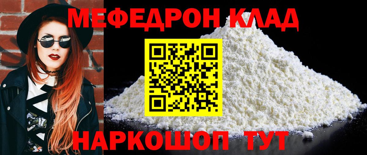 Мефедрон кристаллы Шатура