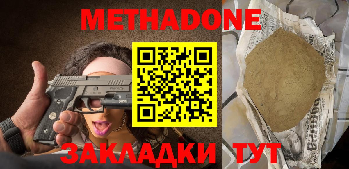 МЕТАДОН VHQ Шатура