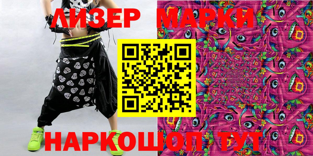 Наркотические марки 1,8мг Шатура